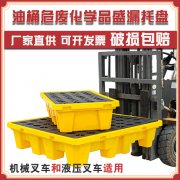 FC-FSL1313防渗漏托盘